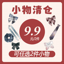 清仓福袋同格小物原创正版 9.9两个 jk格裙配饰领结合集 御茶家