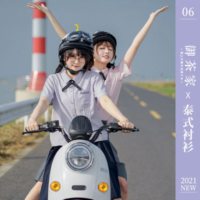御茶家原创泰式校服四色衬衫