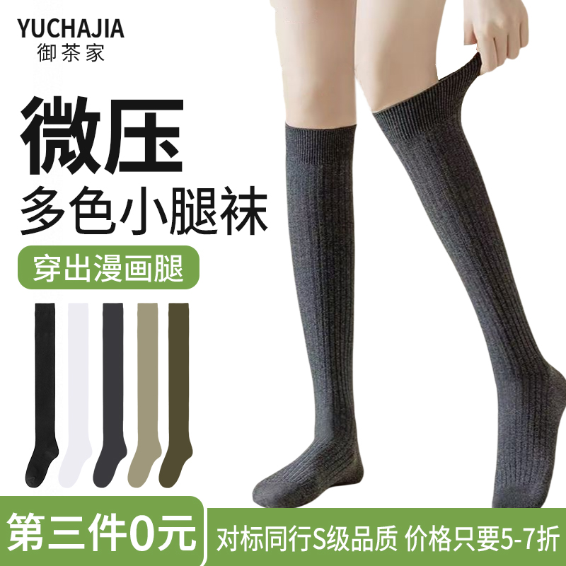御茶家微压彩色竖条纹小腿袜