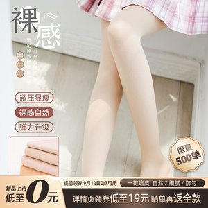 【限时秒杀】御茶家光腿神器3.0双层丝袜jk打底裤春秋冬裸感自然