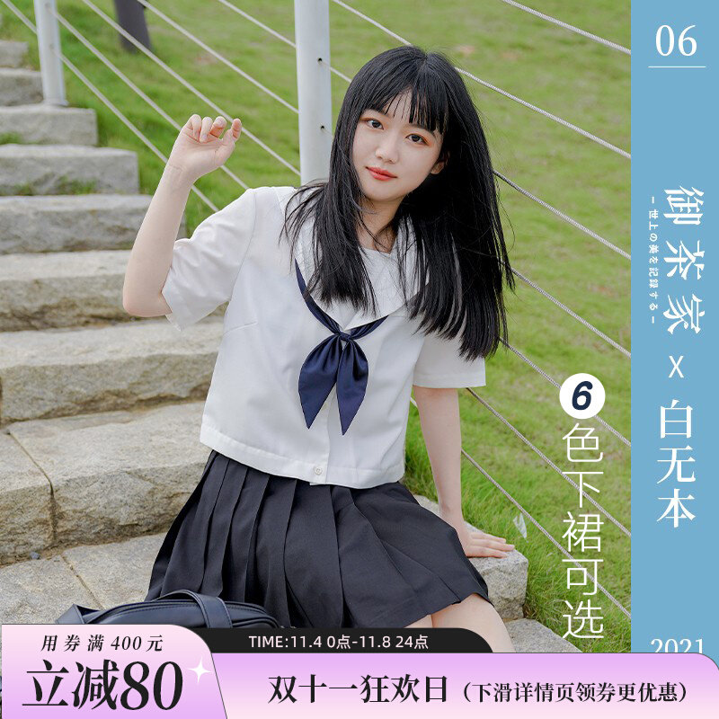 御茶家 白无本水手服中间服原创JK纯色裙夏季款学生日系套装基础使用感如何?