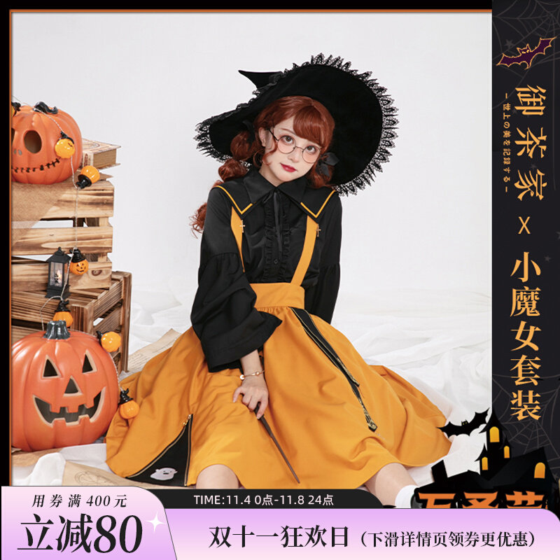 御茶家 万圣节小魔女套装 jk制服COS演出漫展舞台节日衣服女属于什么档次？