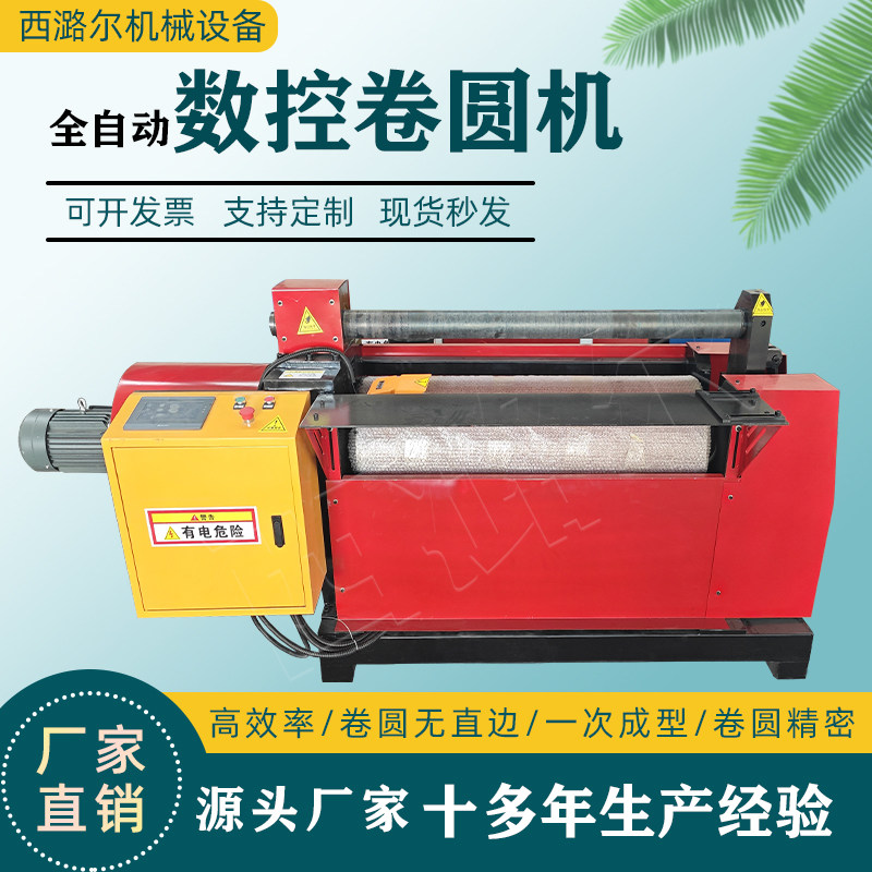 数控卷板机全自动两轴卷板机不锈钢液压卷板机小型圆机厂家可定制