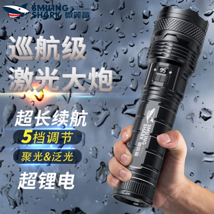 微笑鲨强光变焦手电筒充电式耐用家用长续航便携式户外超亮照明灯