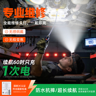 汽修头灯2026新款强光超亮修车专用头戴式照明灯充电超长续航维修