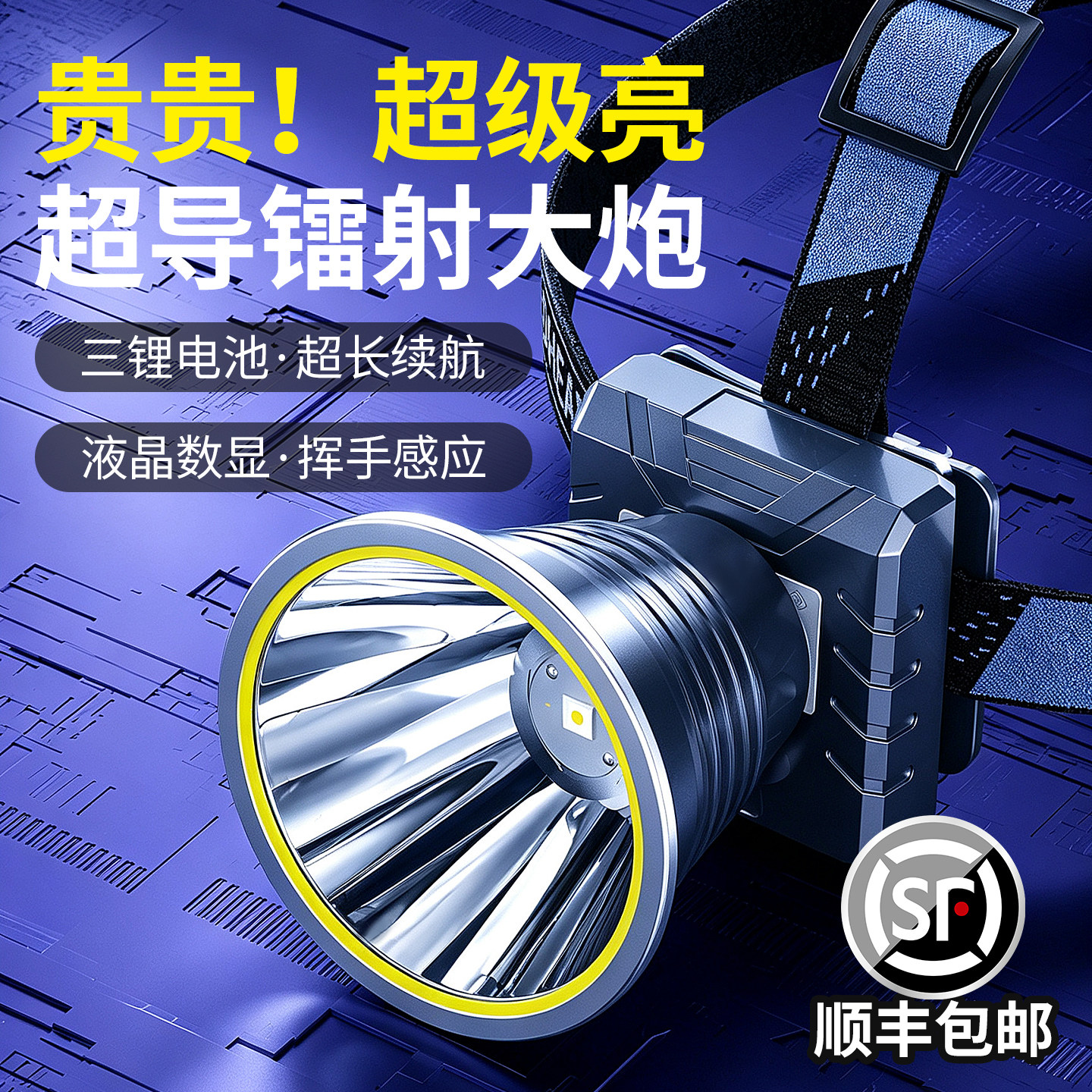 1000强光流明头灯超长续航24小时图片