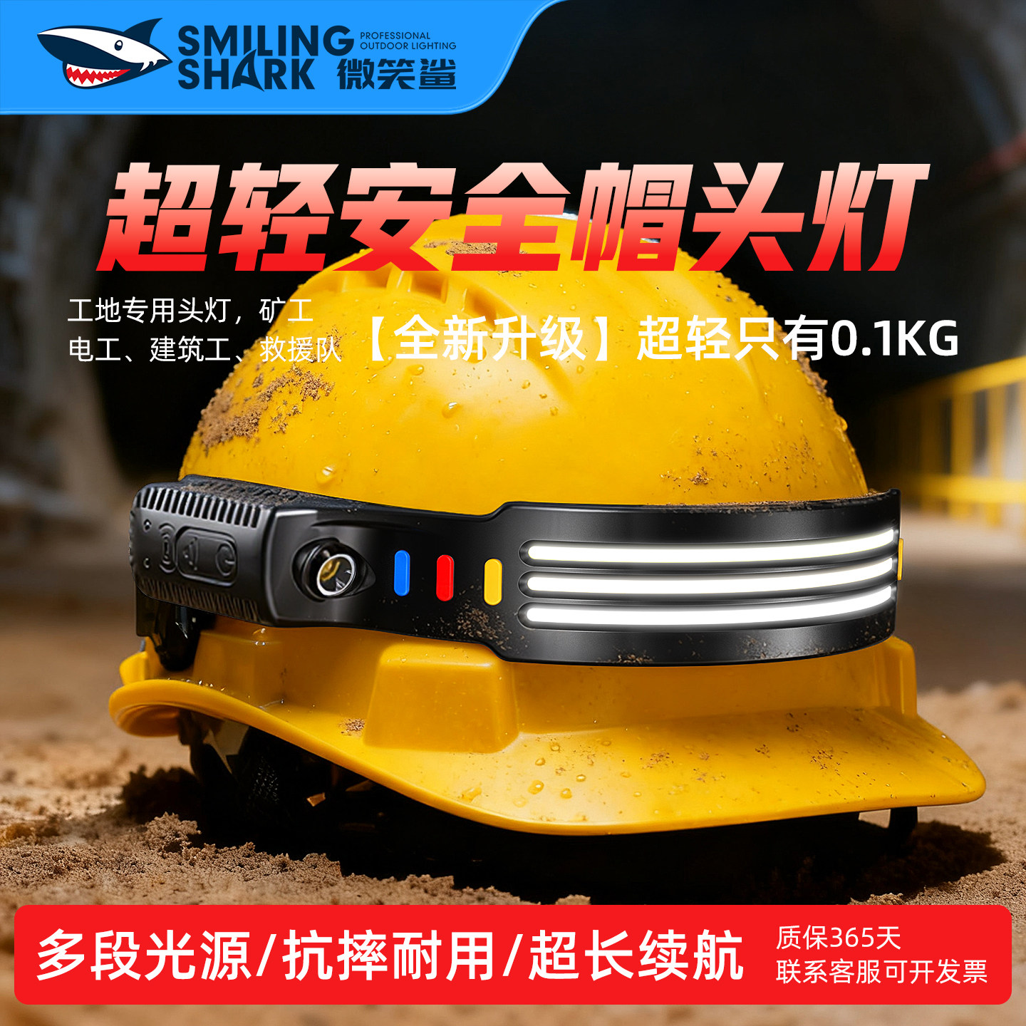 安全帽头灯工地专用头戴式强光耐用超亮超长续航轻便工作泛光防水