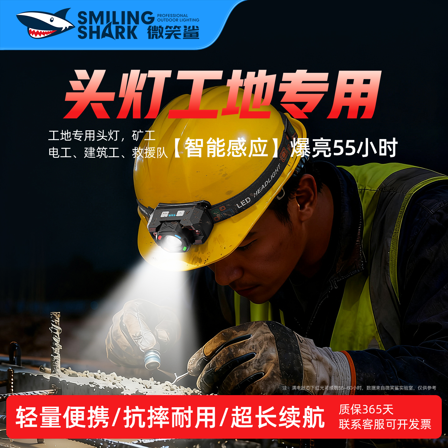 1000流明安全帽头灯长续航58小时