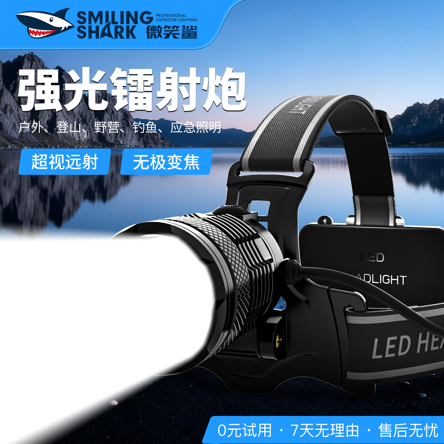 1500流明头灯户外头戴式感应照明