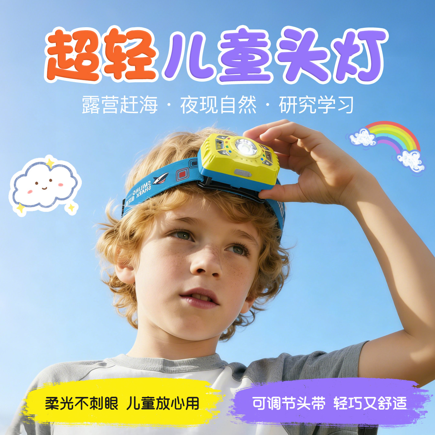 儿童头灯2026新款强光超亮超长续航超轻户外赶海小型头戴式照明灯