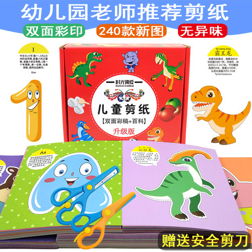 【96张剪纸】礼盒送安全剪刀