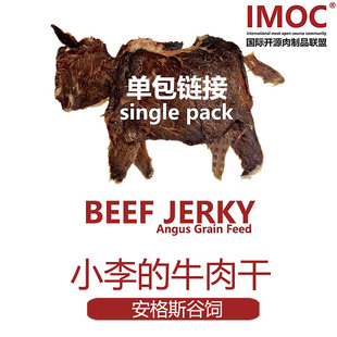 安格斯谷飼純牛肉干風干薄脆片牛脆脆孕婦健康解饞零食 IMOC小李