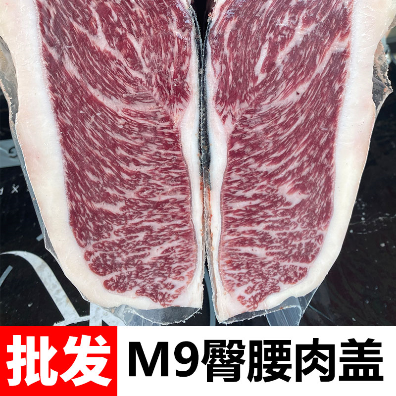 m9和牛臀腰肉盖1-3kg