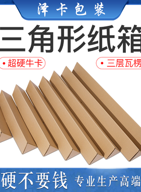 三边形飞机盒 淘宝快递收件打包长条雨伞渔具箱子 超硬三边纸箱