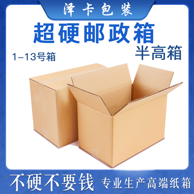 五层超硬邮政纸箱打包快递半高箱长方形特硬牛皮箱子