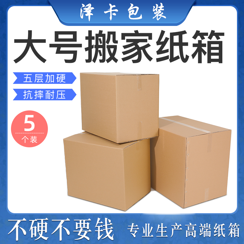 加厚物流中转瓦楞纸箱