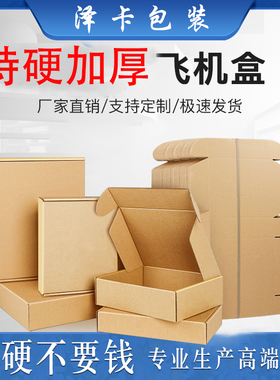 红黑白色特硬飞机盒快递盒JK长方形纸盒包装盒打包数码飞机箱加硬