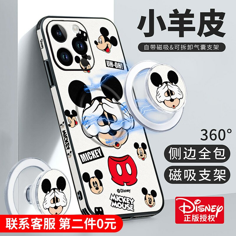 美赞仕迪士尼适用苹果17promax手机壳magsafe磁吸支架16iPhone镜头15防摔14卡通13保护套pro米奇皮纹12十三四