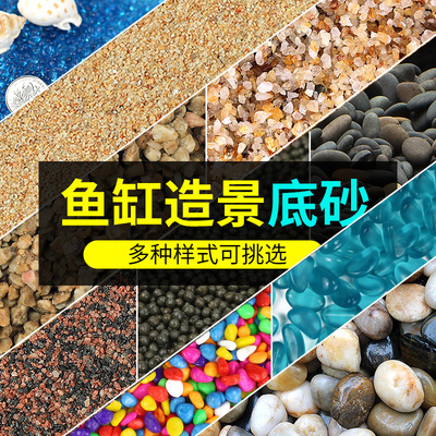 鱼缸造景底沙石细沙溪流石装饰