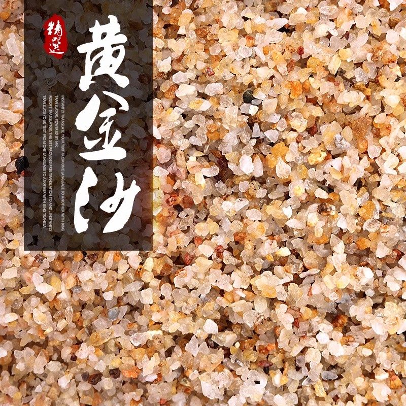 鱼缸造景底沙黄金沙细沙白沙天然溪流石河沙雨花石陶粒水草泥装饰