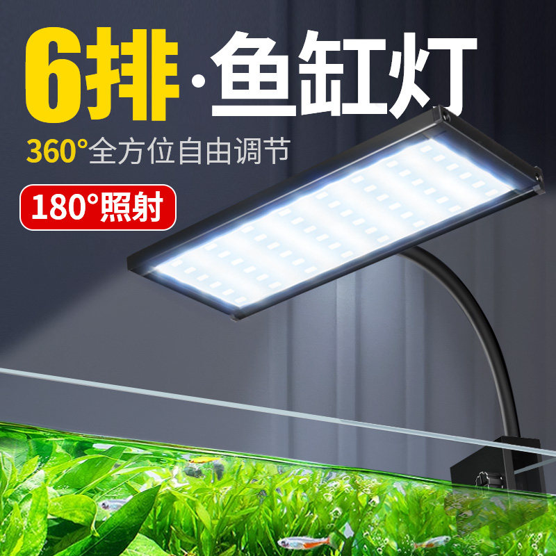 鱼缸LED水草灯节能照明灯夹灯水族箱观赏排灯高亮防溅水小型支架