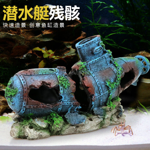 鱼缸仿真潜艇沉船小摆件
