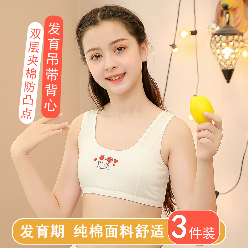 发育期小背心抹胸初中生吊带内衣小学生女孩少女儿童文胸女童女生