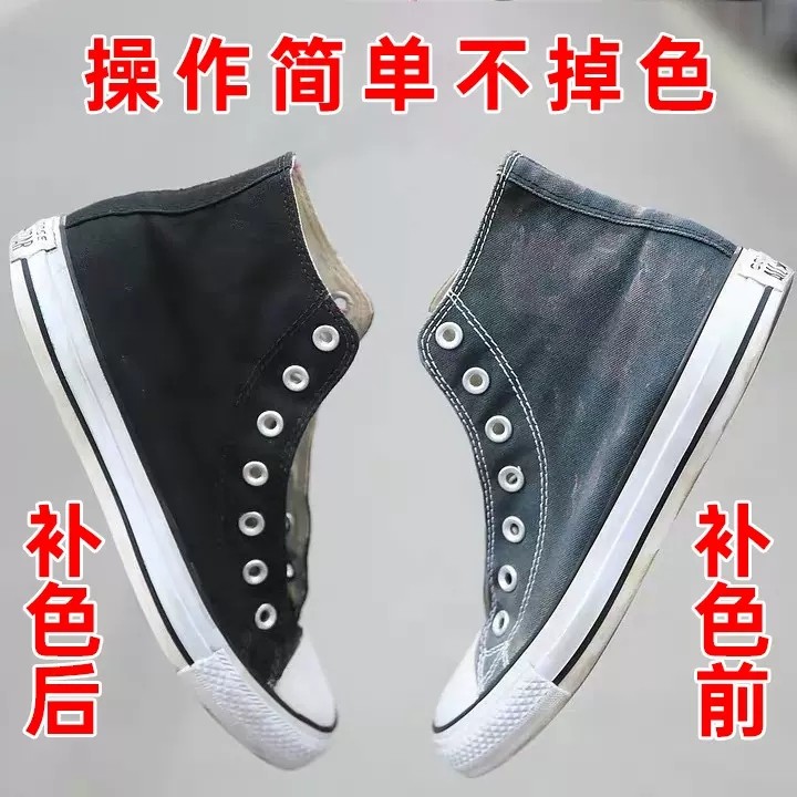 染鞋剂改色不褪色鞋子翻新染色布鞋修复上帆布补色运动鞋掉色鞋面