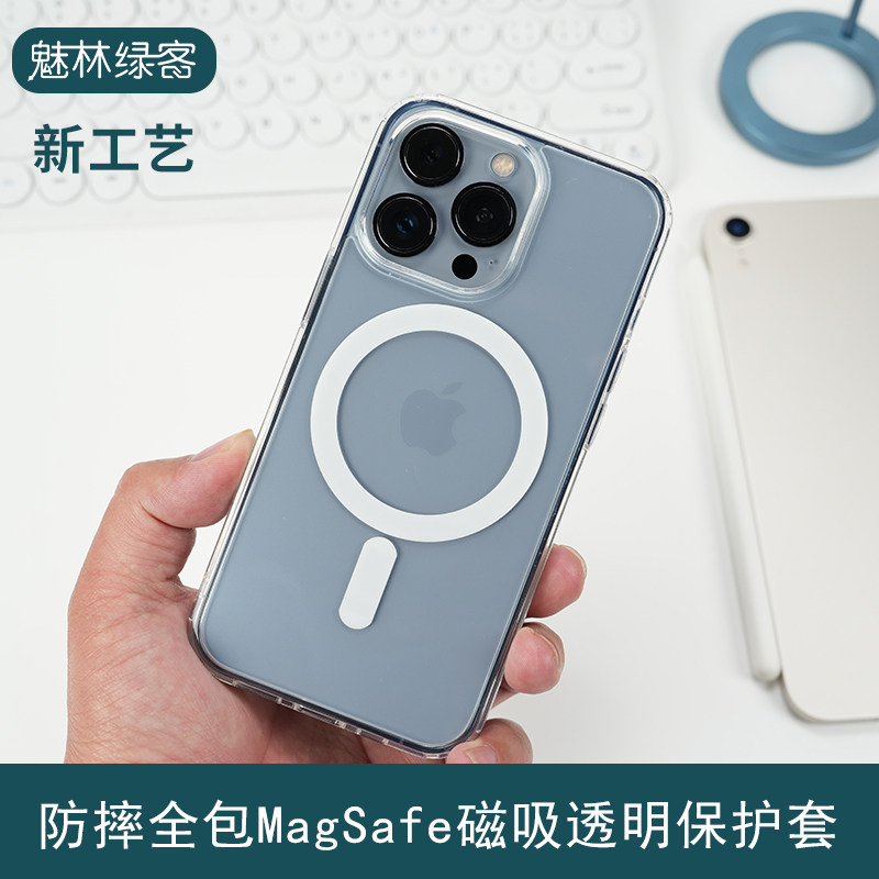 魅林绿客 透明磁吸壳适用iphone14手机壳苹果14pro全包防摔14plus官网