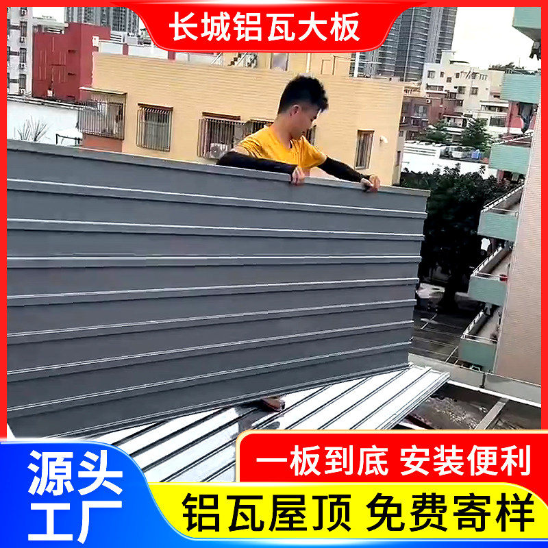 铝合金屋顶瓦长城隔热铝瓦大板双层屋顶盖板隔热瓦长城板铝板防晒
