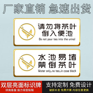 亚克力标牌水池易堵禁到茶叶温馨提示牌定制双层镂空水溶性卫生纸直接丢马桶洗手间标语墙贴勿倒便池洗手池
