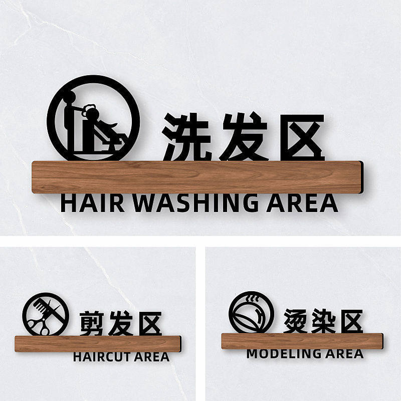 创意时尚亚克力美容美发店烫染剪发按摩洗发区域指示牌简约个性标