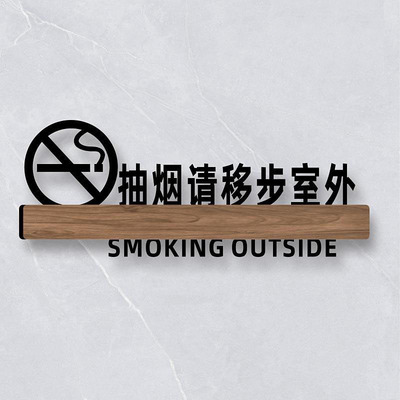 禁止吸烟创意提示牌公共场所商场办公室抽烟移步室外无烟吸烟区温馨提示牌个性感谢您不吸烟标识牌门牌定制做
