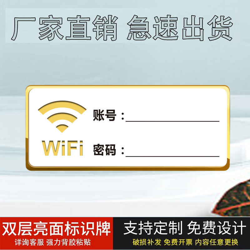 亚克力无线密码牌免费WIFI标识标志牌定做办公室门牌免费无线上网提示牌墙贴酒店wifi覆盖温馨提示指示牌定制