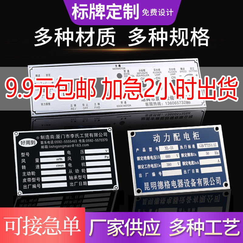 厂家铝牌配电箱定做机器设备铭牌固定资产牌定制标识不锈钢金属铝标牌