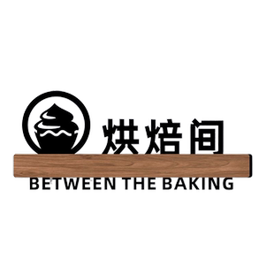 甜点烘焙间亚克力提示门牌裱花间工作室操作间标识牌墙贴现烤间打包区甜品区储物室区域牌门贴指示牌定制作