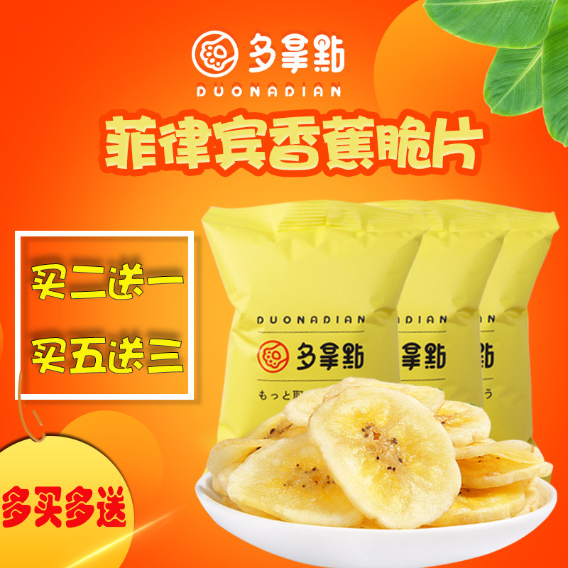 New products Philippines Banana chips ultrathin Fried Chips Net Red leisure time snacks snack dried fruit Benefits Small packagein the Snacks/Nuts/Specialty , Confection/Class dates/Plum/Dried fruit , Banana/Piece  category - from Buy2taobao.com to provide professional Taobao agent buy service