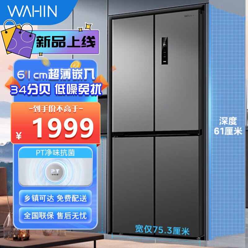 美的出品华凌426十字四门超薄风冷无霜一级能效家用冰箱 咨询领券