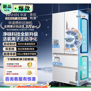 美的华凌神机小宙斯518升自动制冰双系统60cm超薄零嵌法式电冰箱