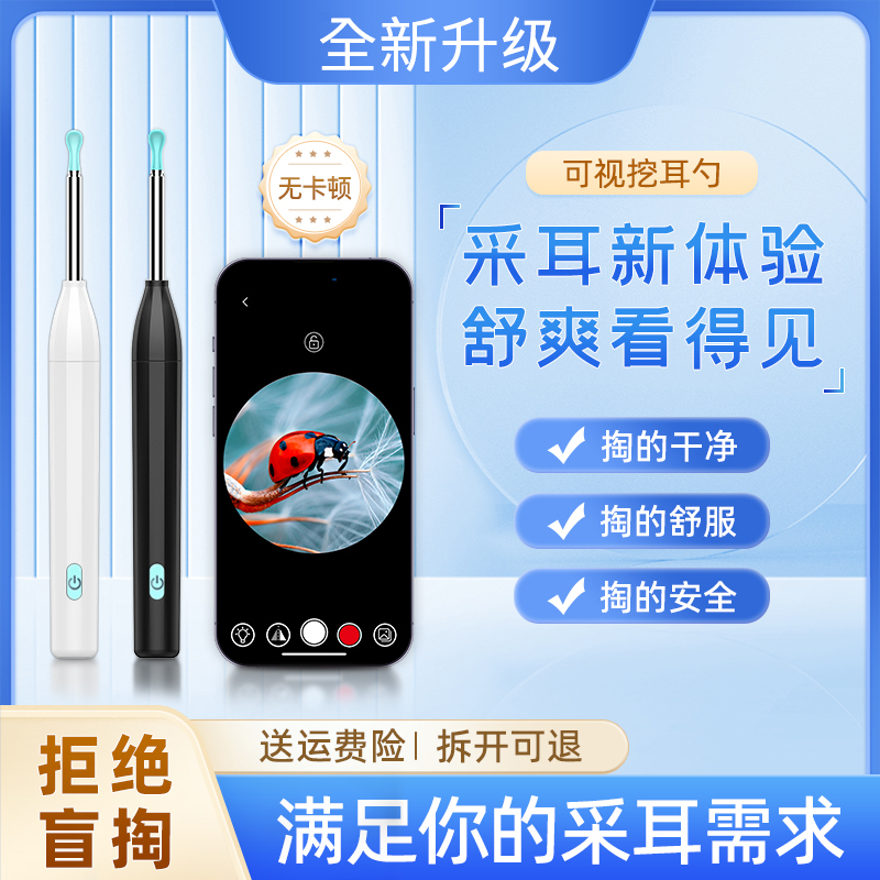 洁世家【爆款】智能可视化掏耳勺成人儿童家用采耳神器无线挖耳勺