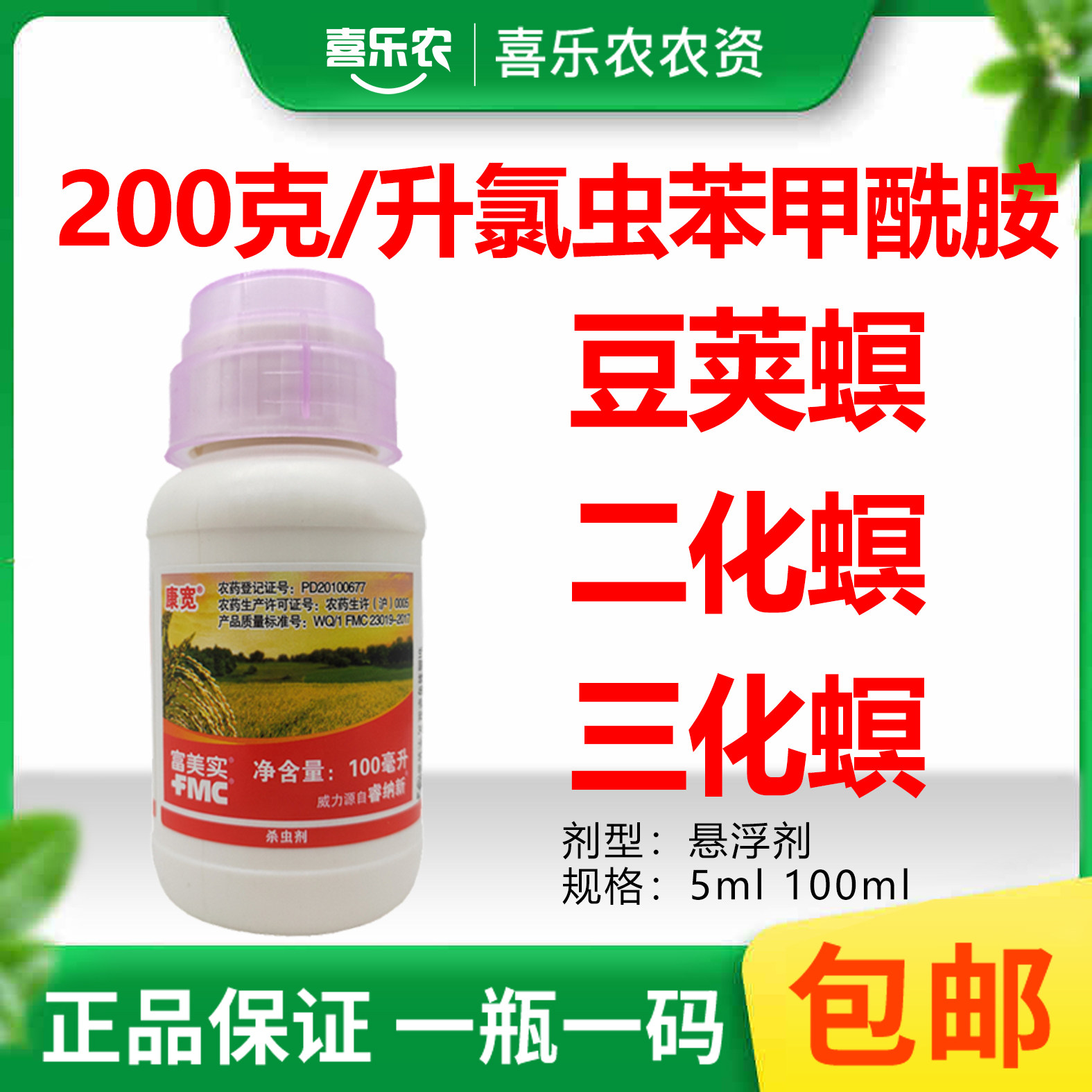 美国杜邦康宽富美实氯虫苯甲酰胺水稻蔬菜钻心虫卷叶螟农药杀虫剂