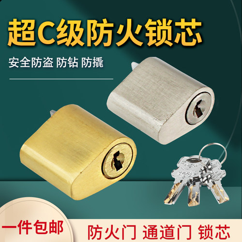 防火门锁芯消防门通用钥匙锁心