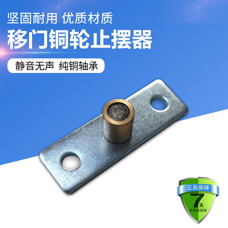 移门配件下滑轮止摆器定位吊轮吊滑下导轮限位器定位器固定器小号