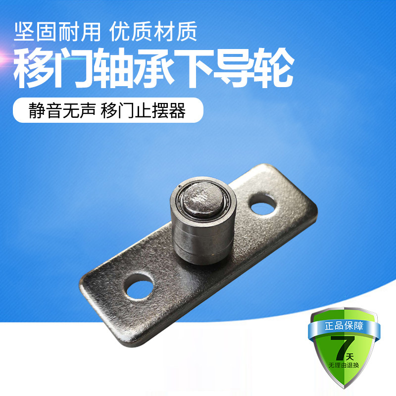 移门配件轴承下滑轮定位止摆器吊轮吊滑下导轮限位器定位器固定器