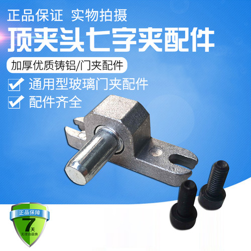 配件七字形无框玻璃门夹