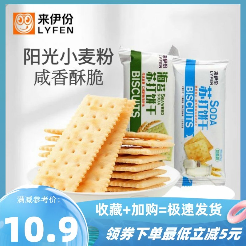 来伊份苏打饼干两斤奶盐味海苔味苏打饼干