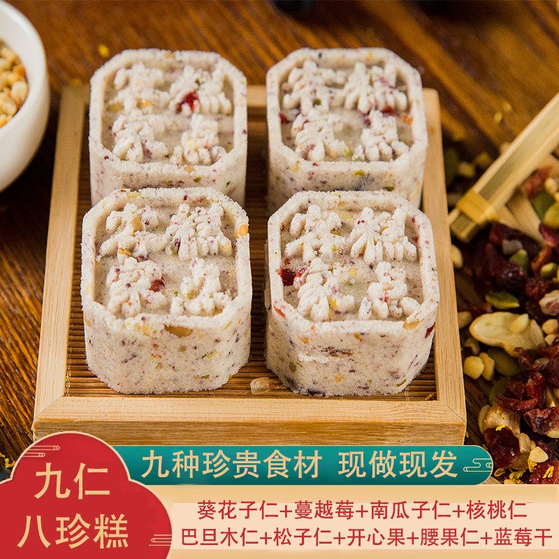 无蔗糖九仁坚果八珍米糕点心祛调理健康脾胃软糯湿养特产