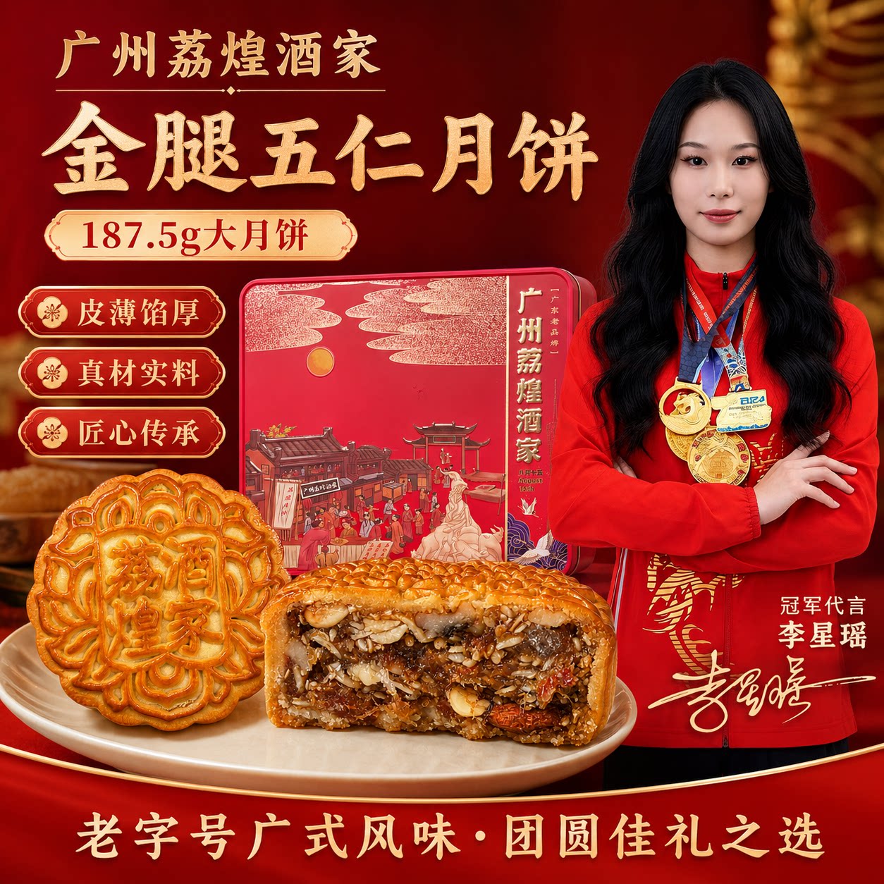 荔煌酒家金腿五仁老式月饼正宗广式金华火腿中秋节自食送礼多规格