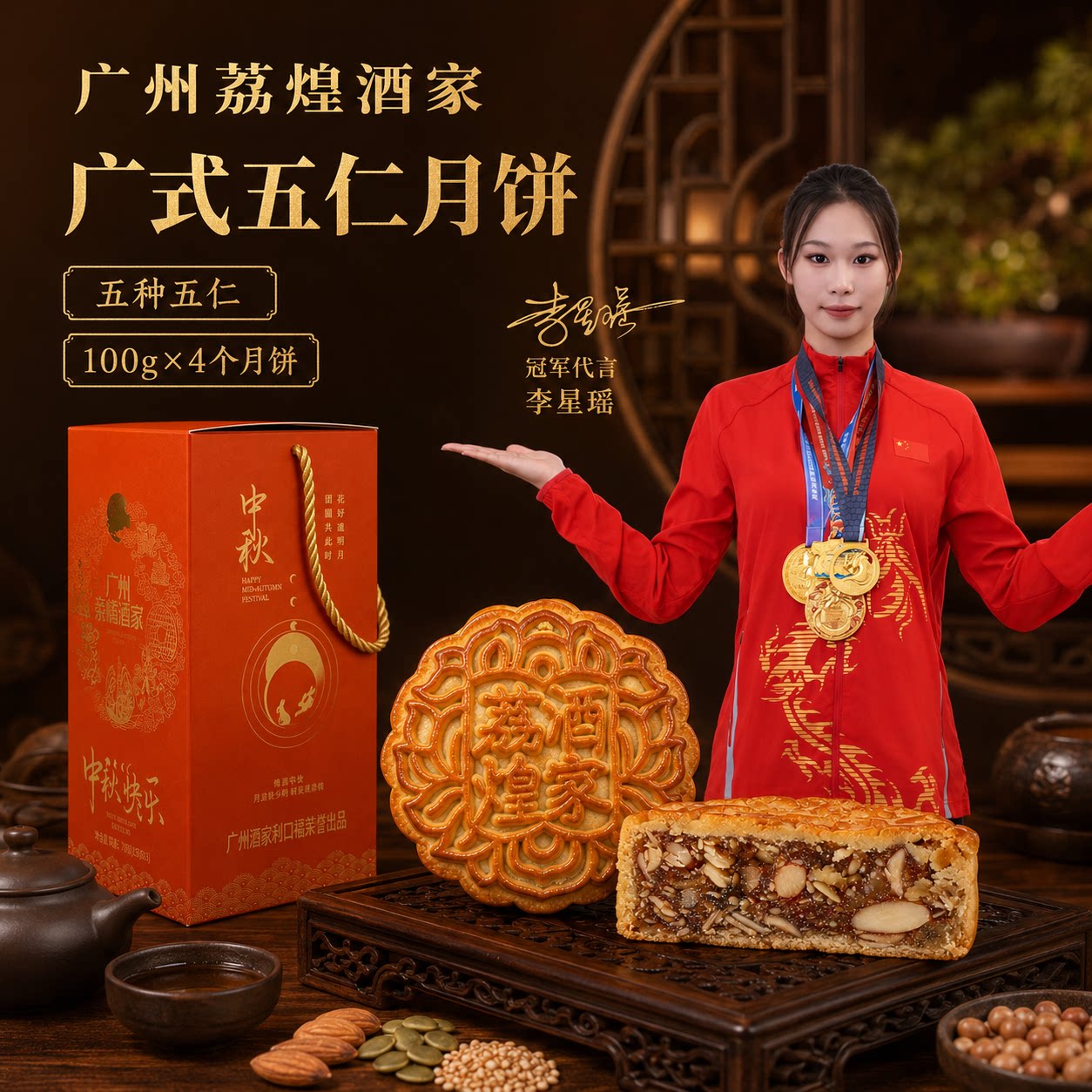 广州荔煌酒家返寻金腿五仁月饼散装老式传统广式中秋正宗伍仁月饼