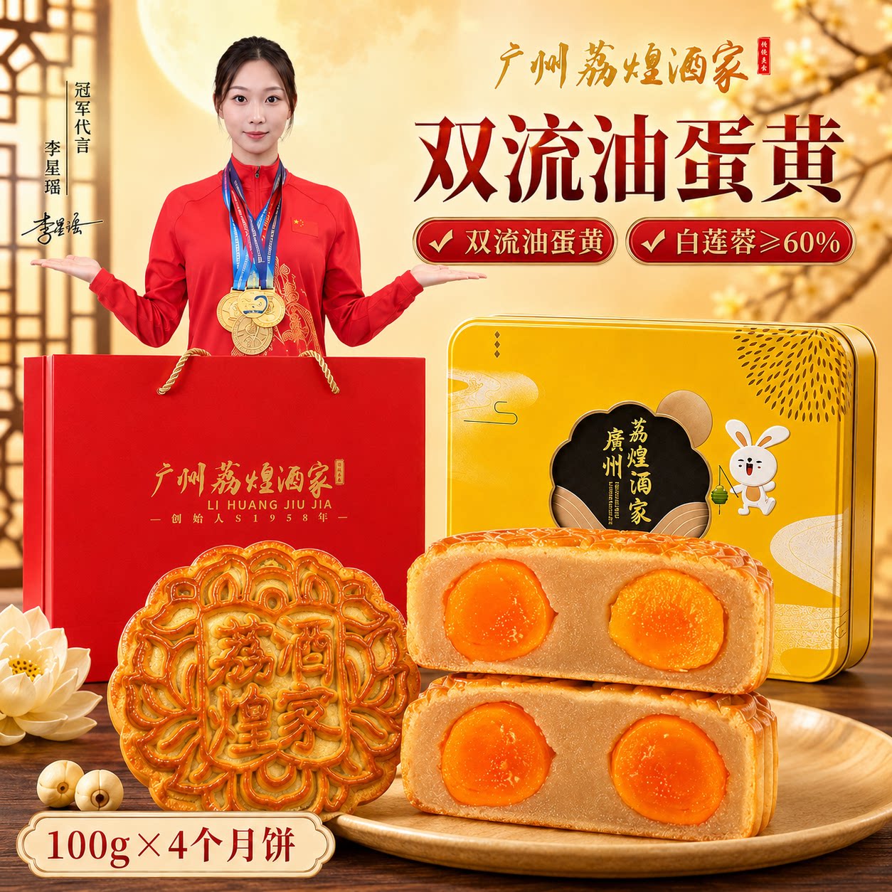荔煌酒家白莲蓉双黄中秋老式月饼